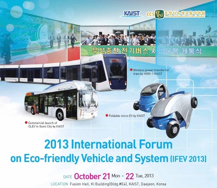 KAIST, 21∼22일 친환경 자동차 국제포럼 개최