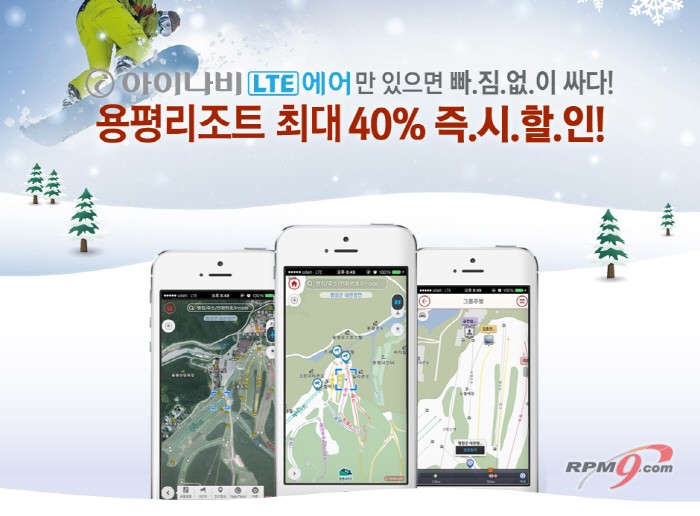 "용평리조트 40% 할인받자" 아이나비 LTE에어