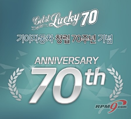 기아차, '70주년 기념 이벤트' 실시