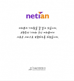 네띠앙