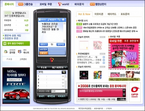 네이트온 문자메시지 화면