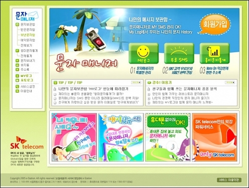 문자매니저