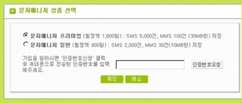 문자매니저 회원가입
