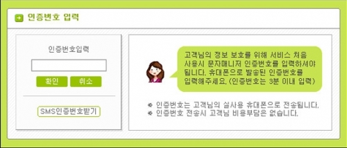 인증번호 입력