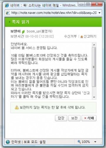 네이버 붐베 이용한 광고나 악성 코드