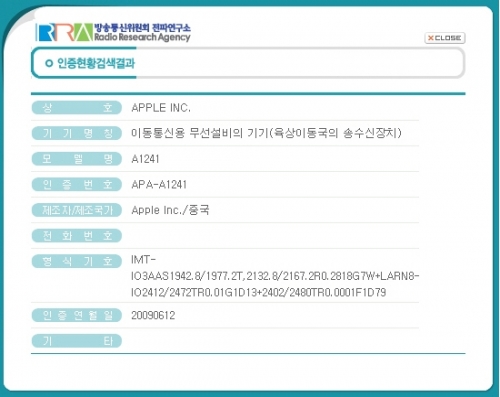 아이폰 국내 전자파인증 받았다
