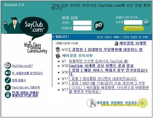 세이클럽 1999.10