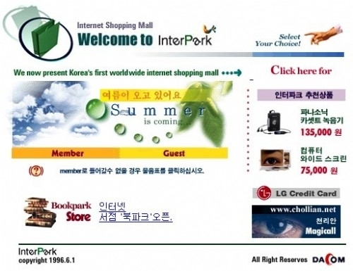 10년 전 유명 웹사이트 디자인 어땠을까?