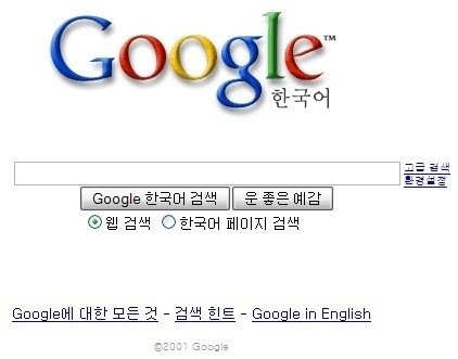 구글 코리아 2001.03