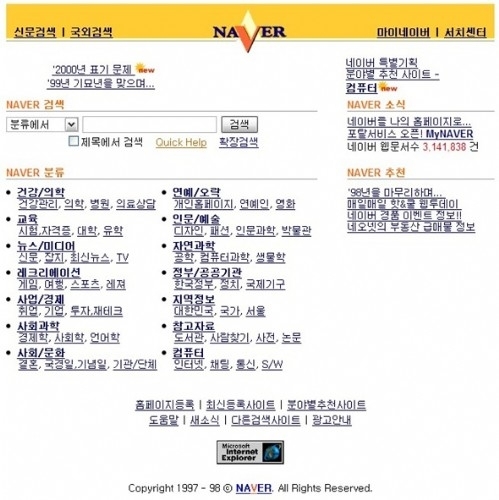 네이버 1999.01