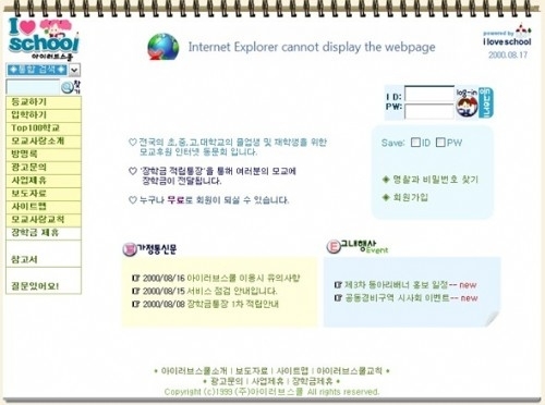 아이러브스쿨 2000.08