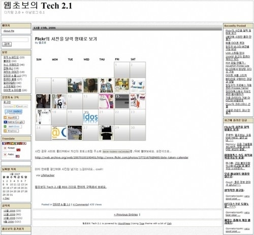 2006년도 웹초보 블로그. 당시 워드프레스를 사용했었죠.