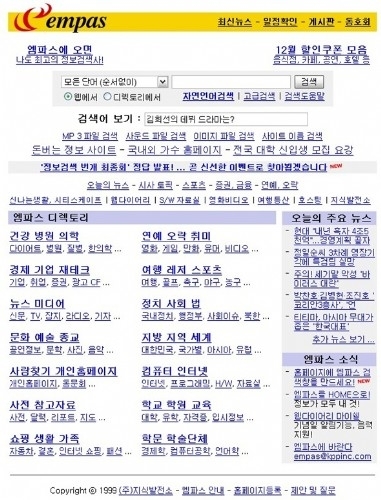 엠파스 1999.11