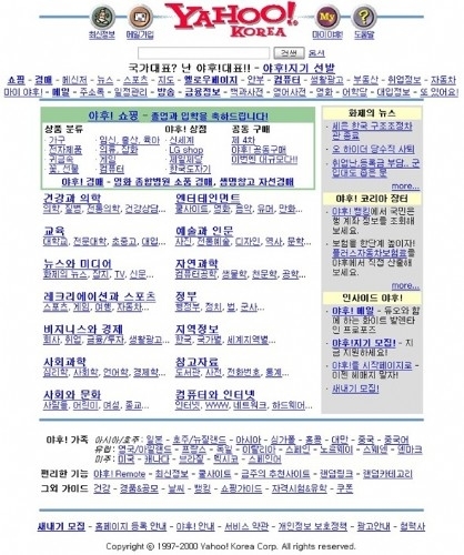 야후 코리아 2000.02