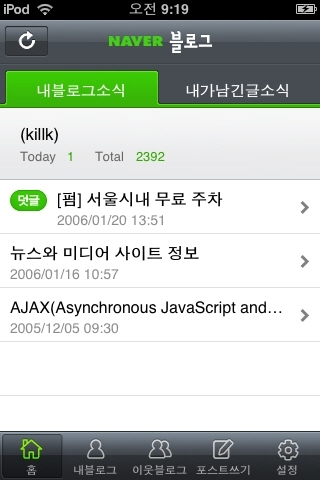 앱스토어로 간 네이버 블로그