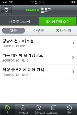 앱스토어로 간 네이버 블로그