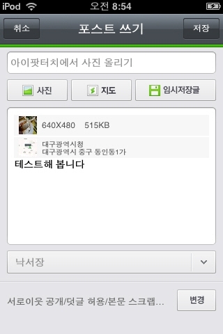 앱스토어로 간 네이버 블로그