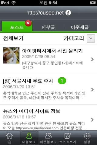 앱스토어로 간 네이버 블로그