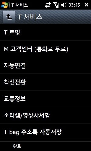 살떨리는 SKT의 데이터서비스 경험
