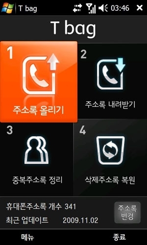 살떨리는 SKT의 데이터서비스 경험