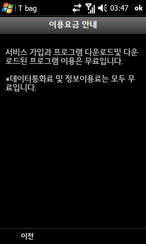 살떨리는 SKT의 데이터서비스 경험