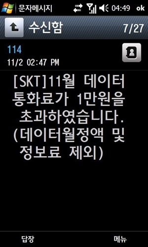 살떨리는 SKT의 데이터서비스 경험