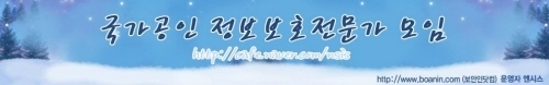 보안