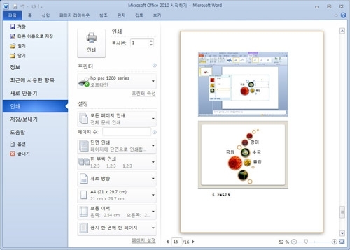 MS가 말하는 오피스2010의 3가지 핵심가치