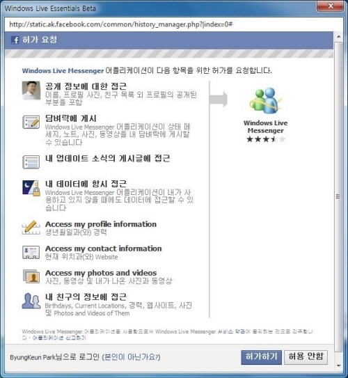 윈도 라이브 웨이브4