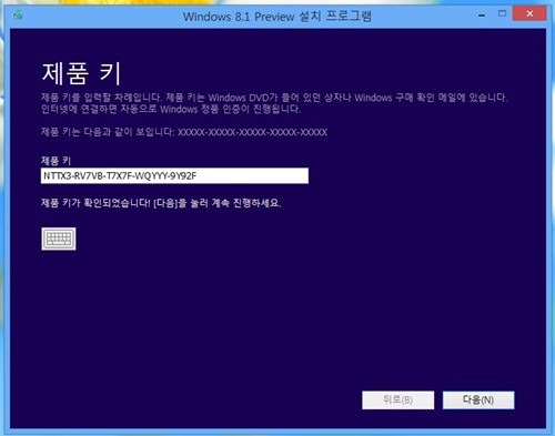 ▲ 마이크로소프트가 기본 제공하는 키를 입력하면 본격적인 설치를 시작한다.