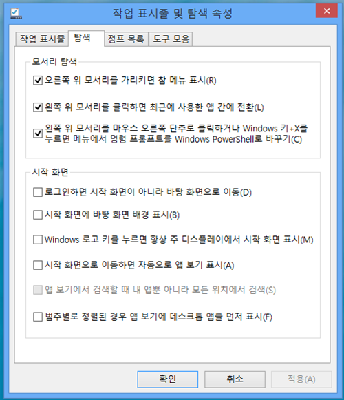 ▲ 데스크톱 모드에서 작업 표시줄 '속성'을 선택하면 시작 버튼 설정이 가능하다. 시작 버튼에서 직접 앱 목록으로 액세스하거나 시작 화면의 배경 화면을 데스크톱 모드 배경 화면과 동일하게 설정할 수 있다.