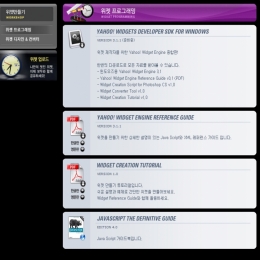 데스크톱 위젯은 따로 웹브라우저를 실행할 필요는 없지만 대신 개발 과정이 어렵다.