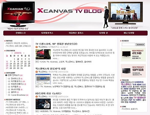최근 개설된 LG전자의 엑스캔버스 TV 블로그. 전문 블로그 콘텐츠 제작 대행사가 운영하고 있다.