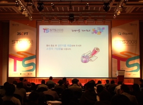 STS2008 컨퍼런스 현장