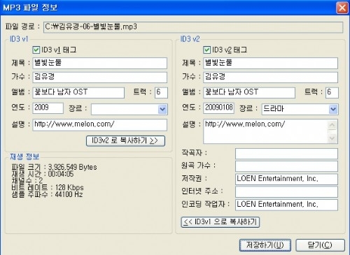 불법적인 경로로 음악 파일을 구할 경우 원하는 파일을 찾기도 힘들고 태그 정보도 없거나 엉망으로 돼있는 경우가 많다. 이에 비해 제 값을 준 디지털 음원은 태그 정보가 깔끔하게 정리돼있다.