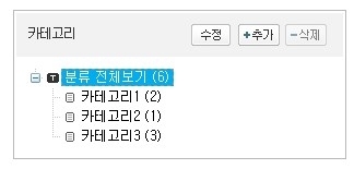 카테고리 추가·삭제·위치변경