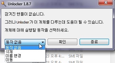지워지지 않는 파일도 강제로 삭제/이름 변경/이동/복사할 수 있다.