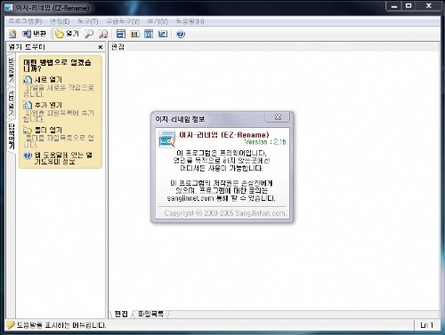 이지-리네임(EZ-Rename) 상진넷(sangjinnet.sjworks.net)