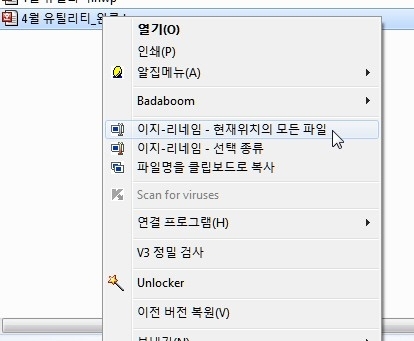 윈도 탐색기에서 오른쪽 클릭으로 파일을 선택한다.
