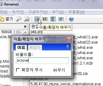 이름이나 확장자를 입력하면 리스트의 파일명이 일괄적으로 바뀐다.