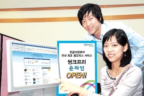 온라인 오피스 서비스 '씽크프리 온라인'