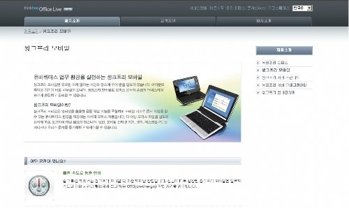 온라인 오피스 서비스 '씽크프리 온라인'