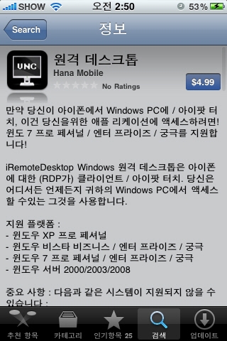 스마트폰? 이제 PC도 원격 조작한다
