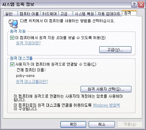 스마트폰? 이제 PC도 원격 조작한다