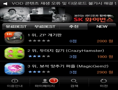 개발자 3인이 말하는 앱스토어의 허와 실