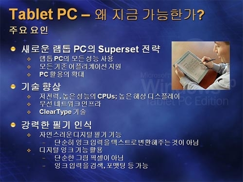 "아이패드 긴장해" 윈도 태블릿이 온다