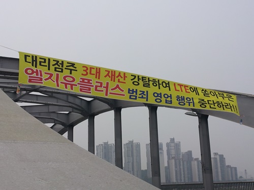 작년 엘피모 회원들이 부당한 대우에 항의하는 뜻으로 한강에서 벌인 시위 장면.