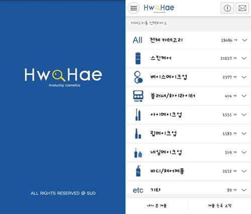 <center>▲화장품 성분앱 '화해-화장품을 해석한다'</center>