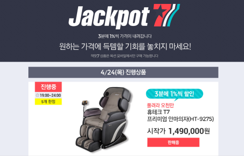 ▲ 옥션 잭팟7