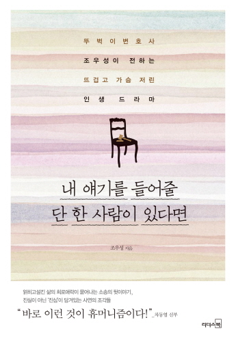 대한민국 ‘을(乙)’을 응원하는 힐링 스토리